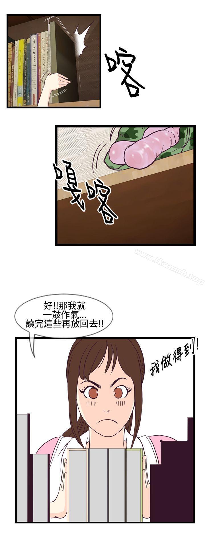 《千里尋愛》漫画 第3話