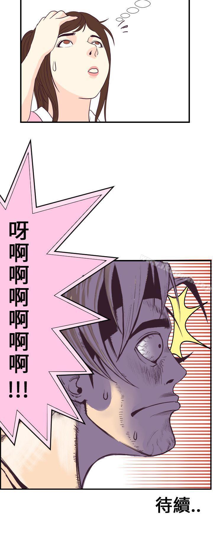 《千里尋愛》漫画 第3話