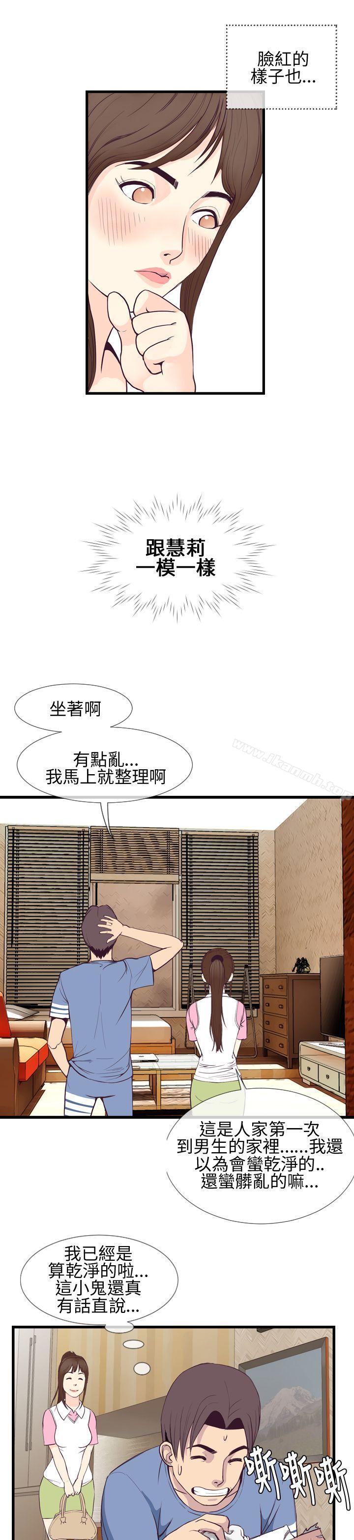 《千里尋愛》漫画 第3話