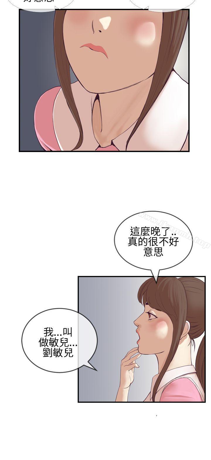 《千里尋愛》漫画 第3話