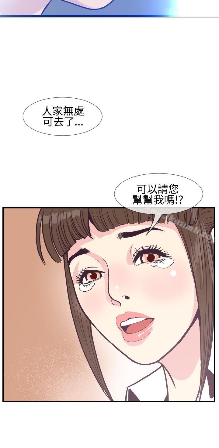 《千里尋愛》漫画 第3話