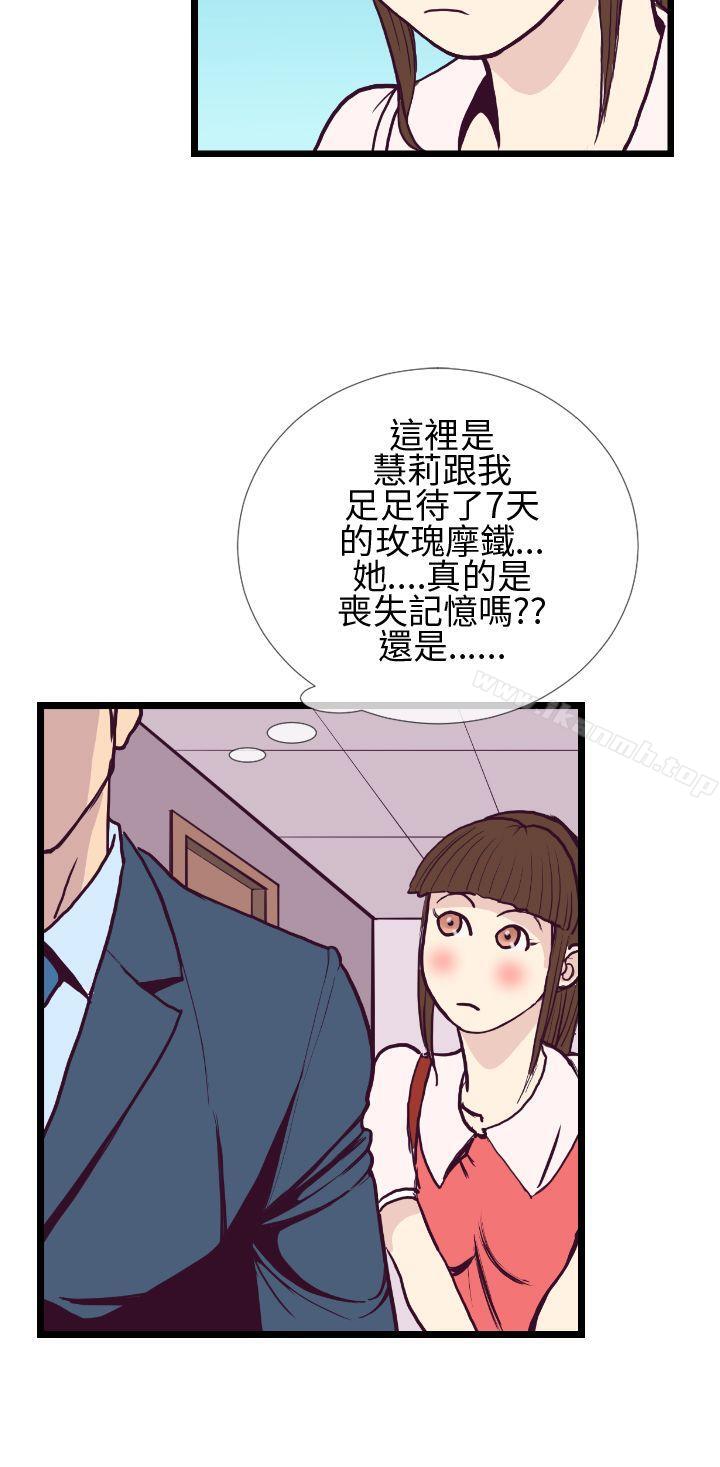 《千里尋愛》漫画 第4話