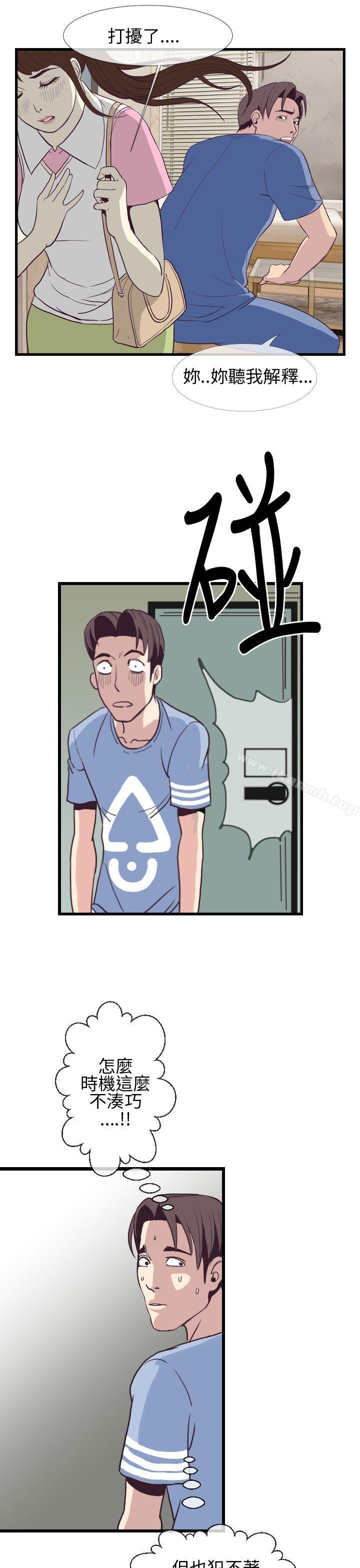 《千里尋愛》漫画 第4話