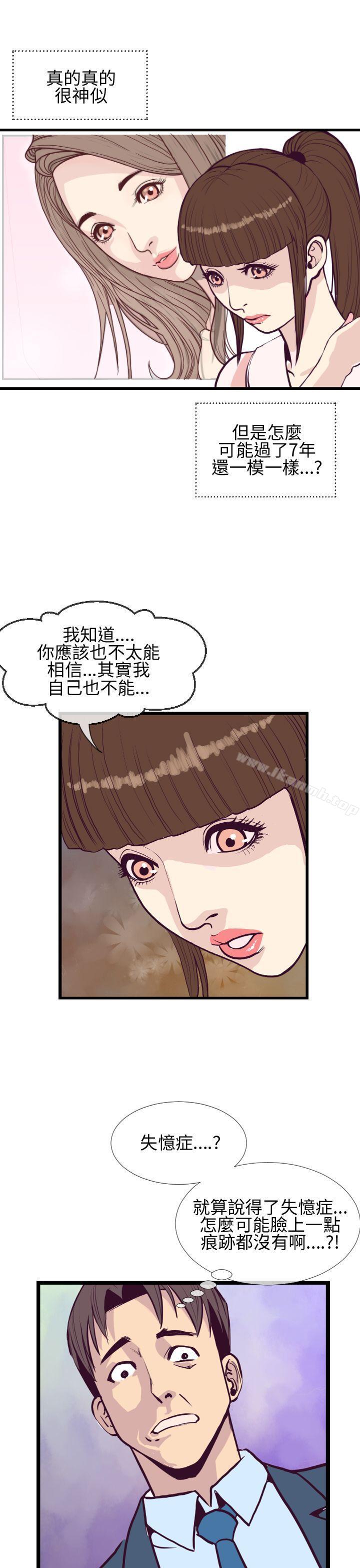《千里尋愛》漫画 第4話
