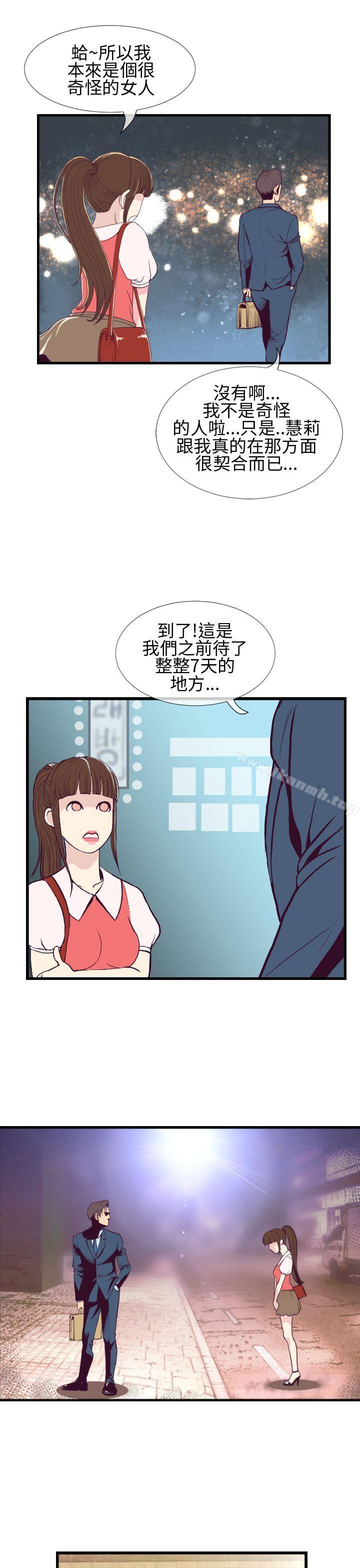 《千里尋愛》漫画 第4話