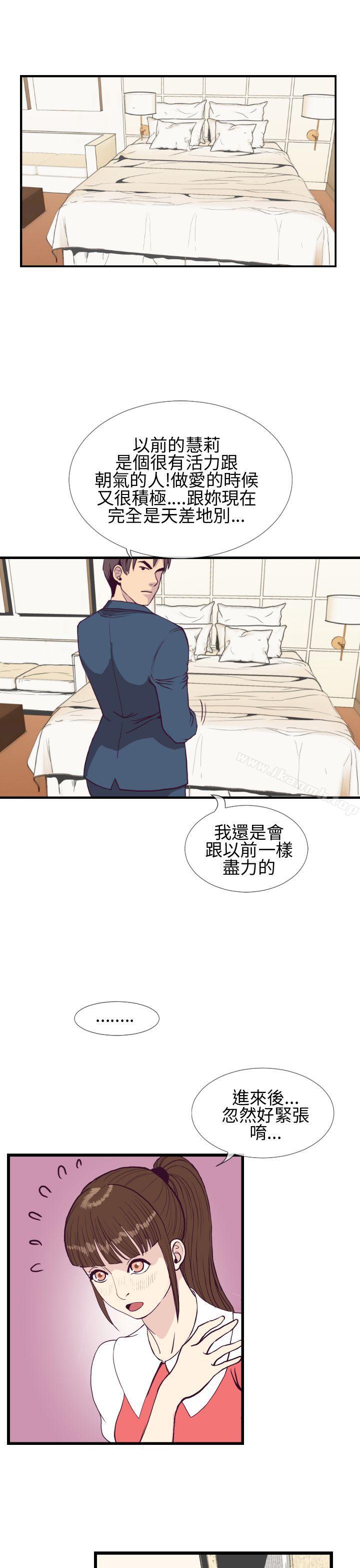 《千里尋愛》漫画 第4話