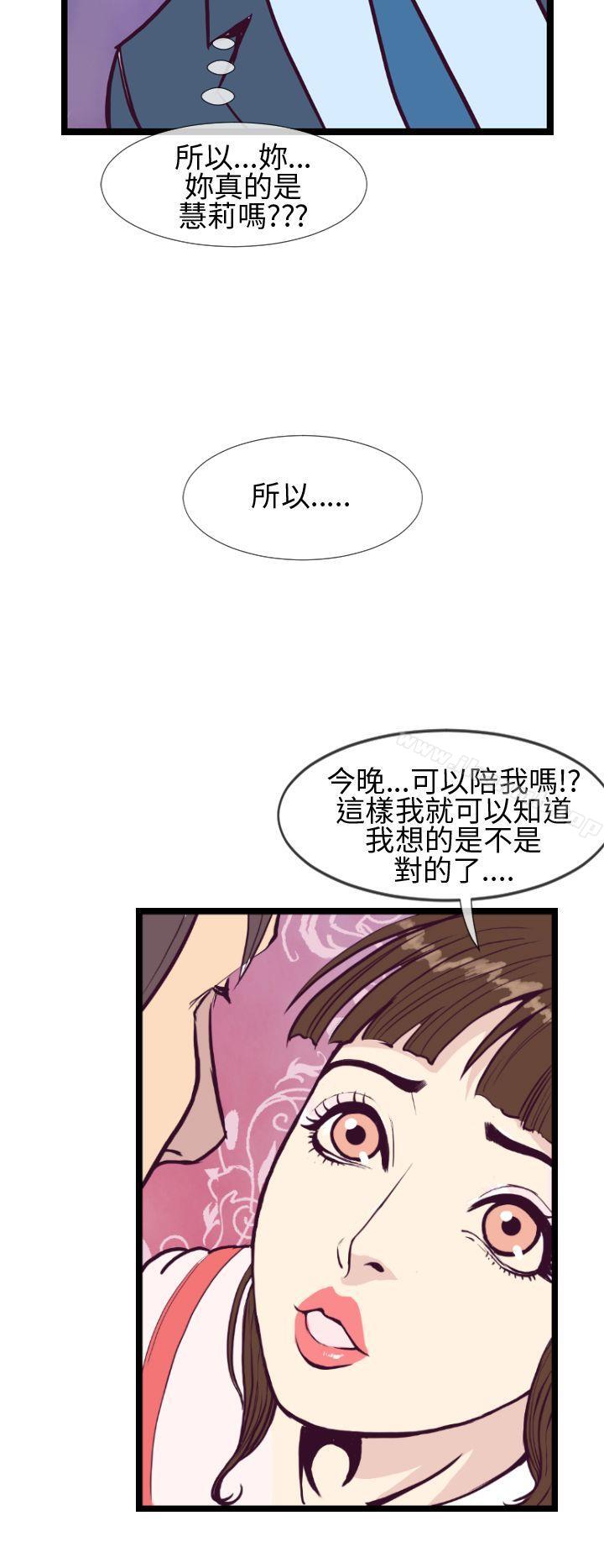 《千里尋愛》漫画 第4話