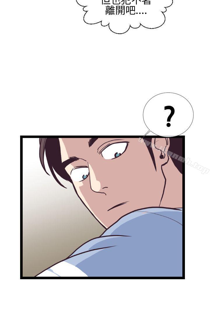 《千里尋愛》漫画 第4話