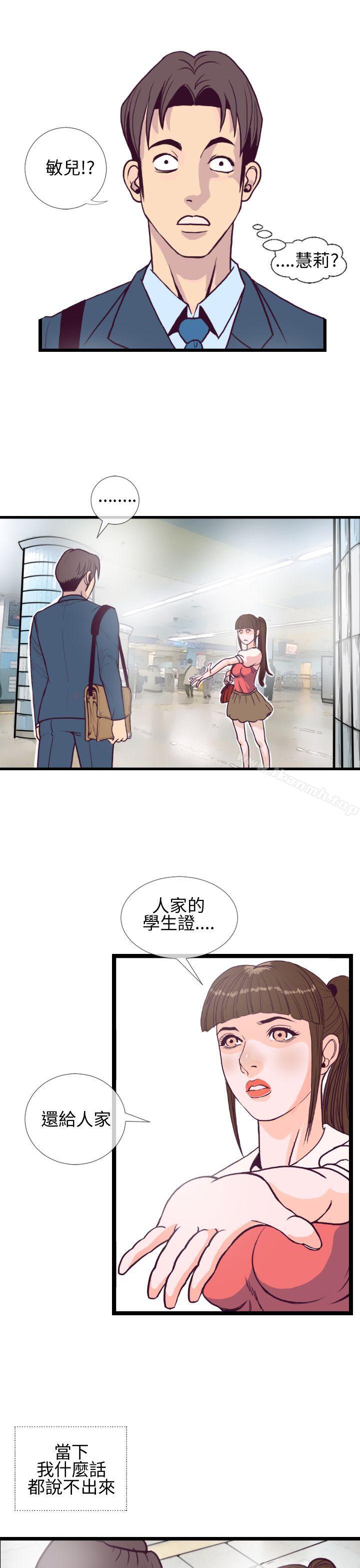 《千里尋愛》漫画 第4話