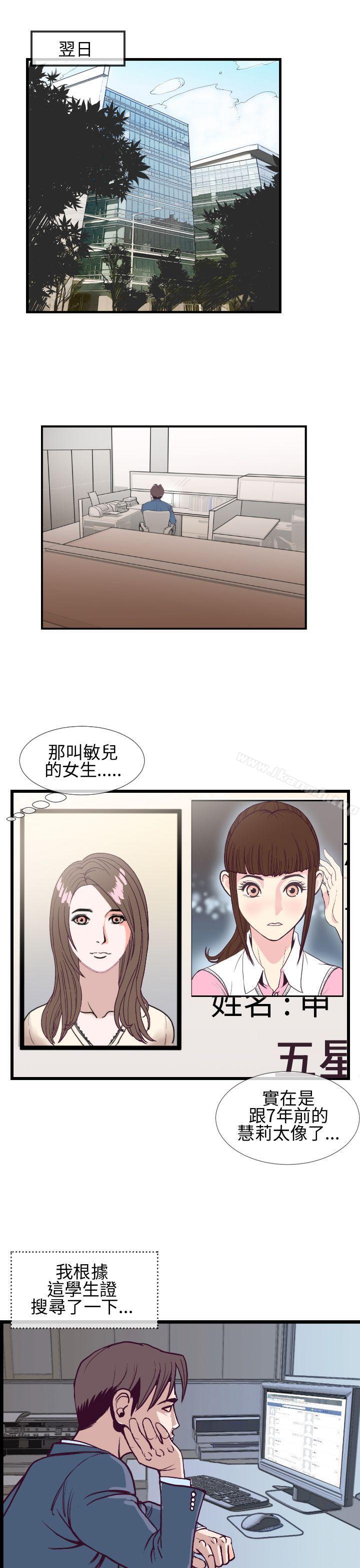 《千里尋愛》漫画 第4話