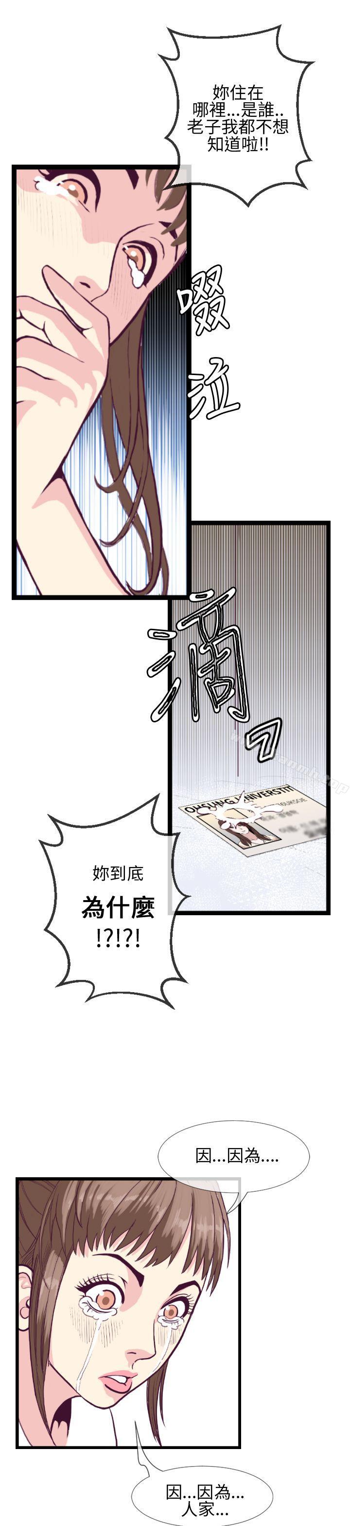 《千里尋愛》漫画 第5話