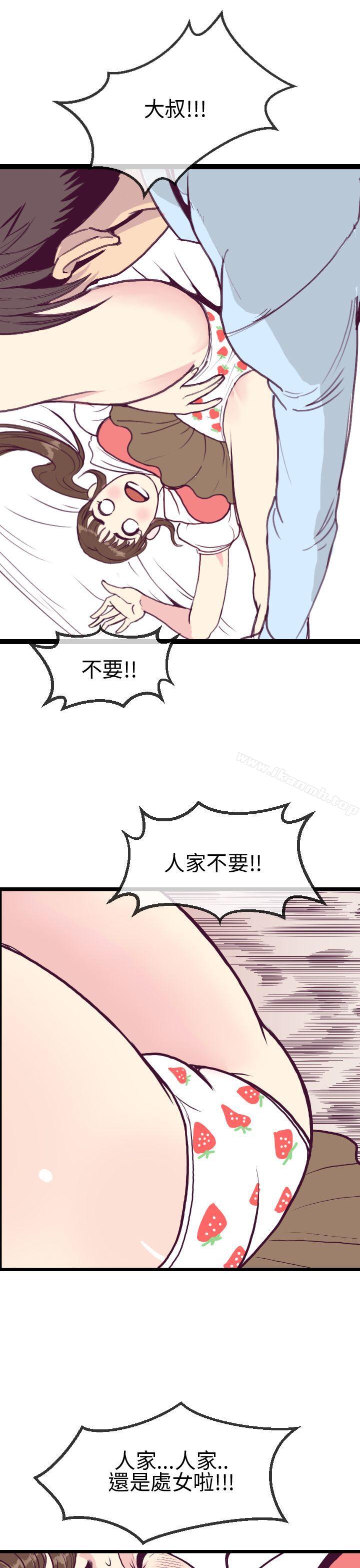 《千里尋愛》漫画 第5話