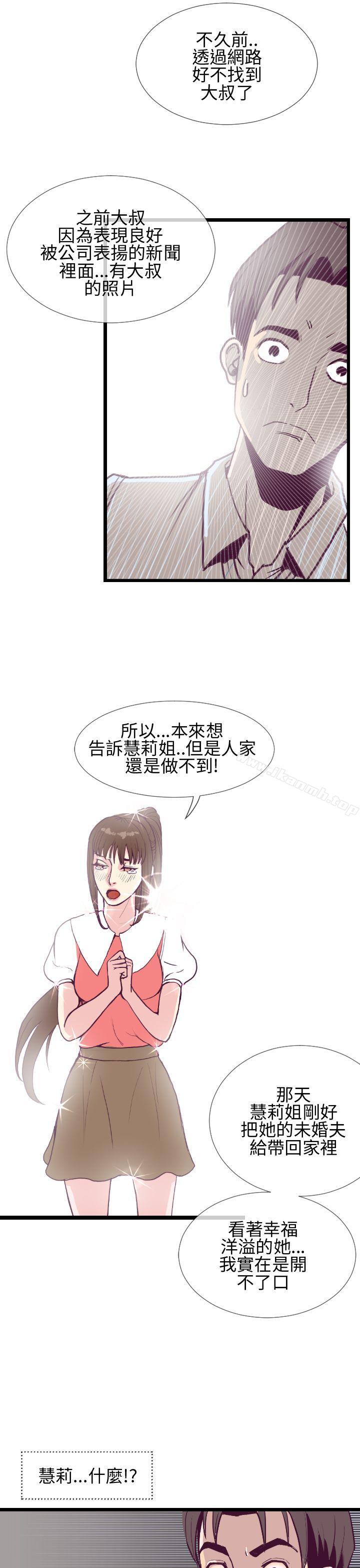 《千里尋愛》漫画 第5話