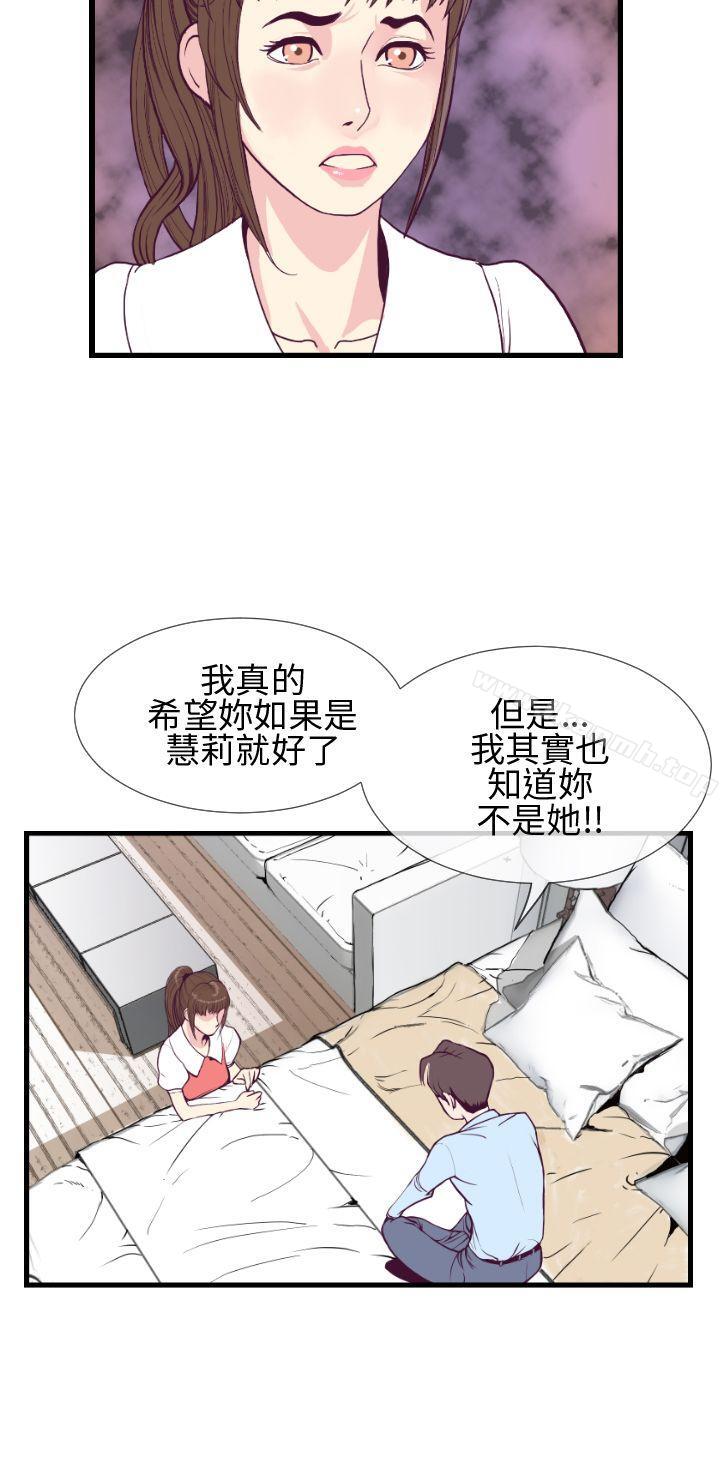 《千里尋愛》漫画 第5話