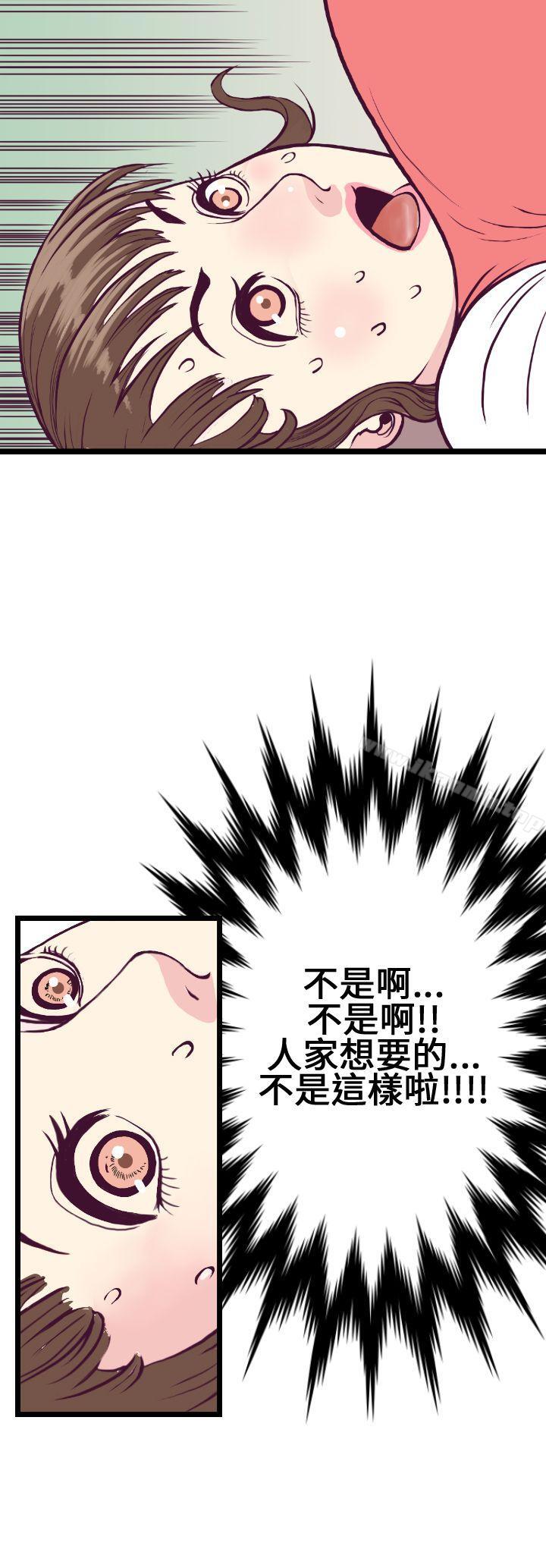 《千里尋愛》漫画 第5話