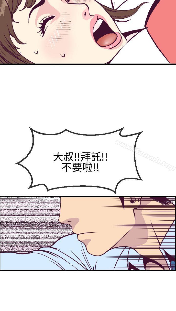 《千里尋愛》漫画 第5話