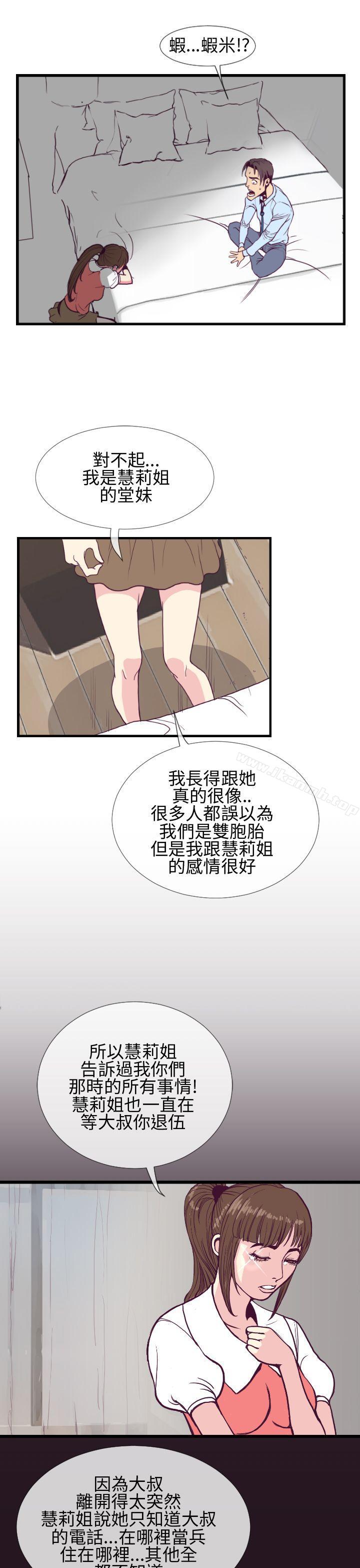 《千里尋愛》漫画 第5話
