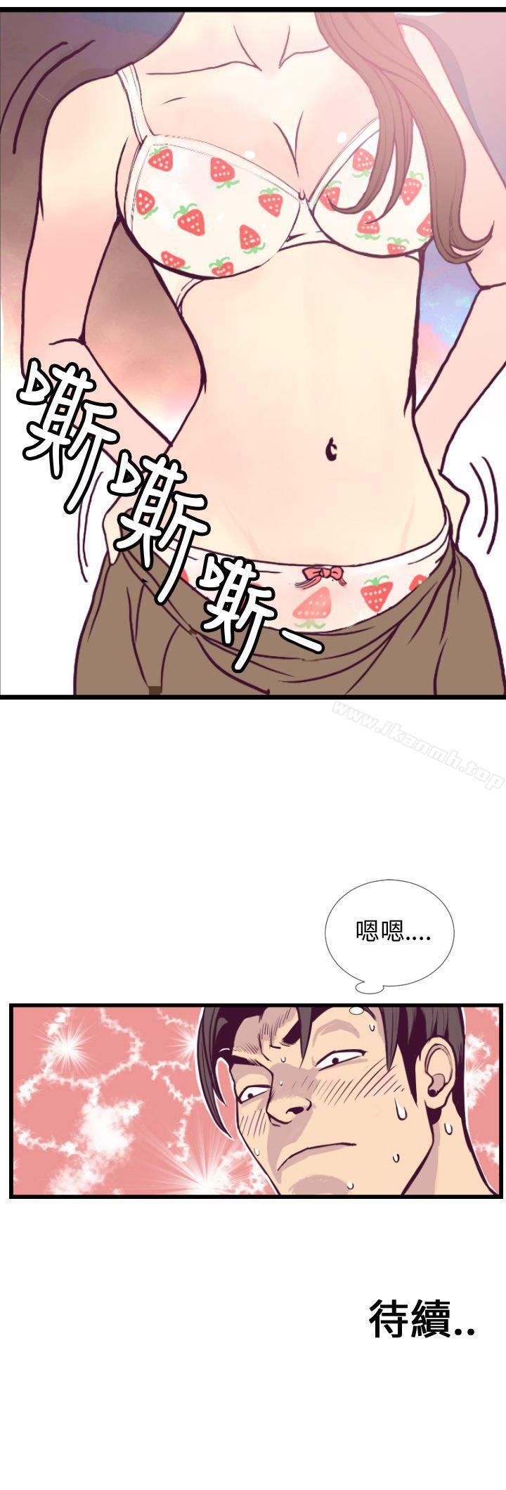 《千里尋愛》漫画 第5話