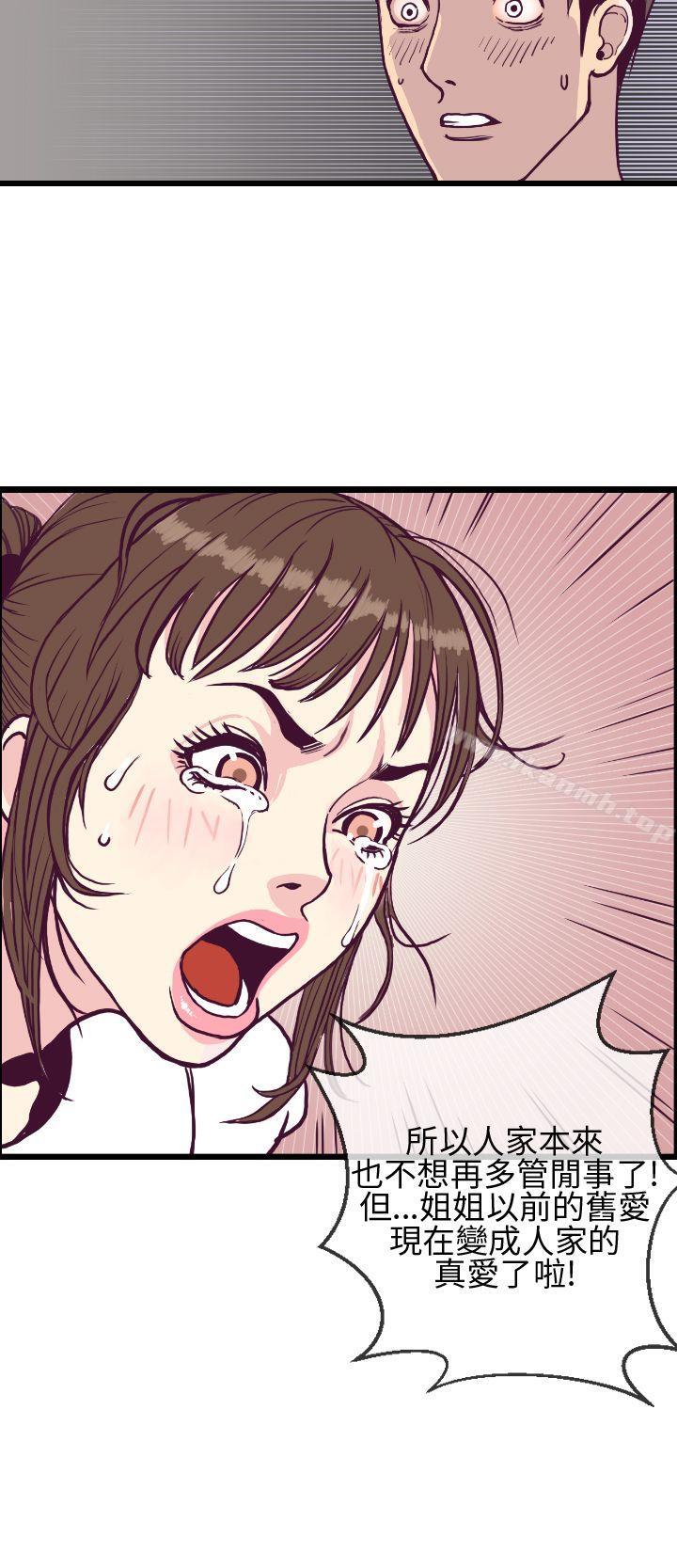 《千里尋愛》漫画 第5話
