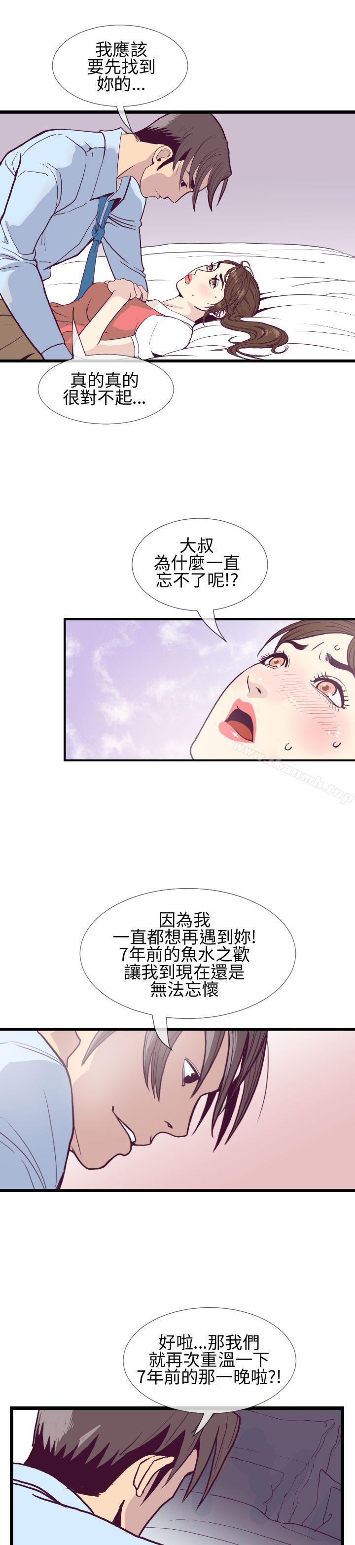 《千里尋愛》漫画 第5話