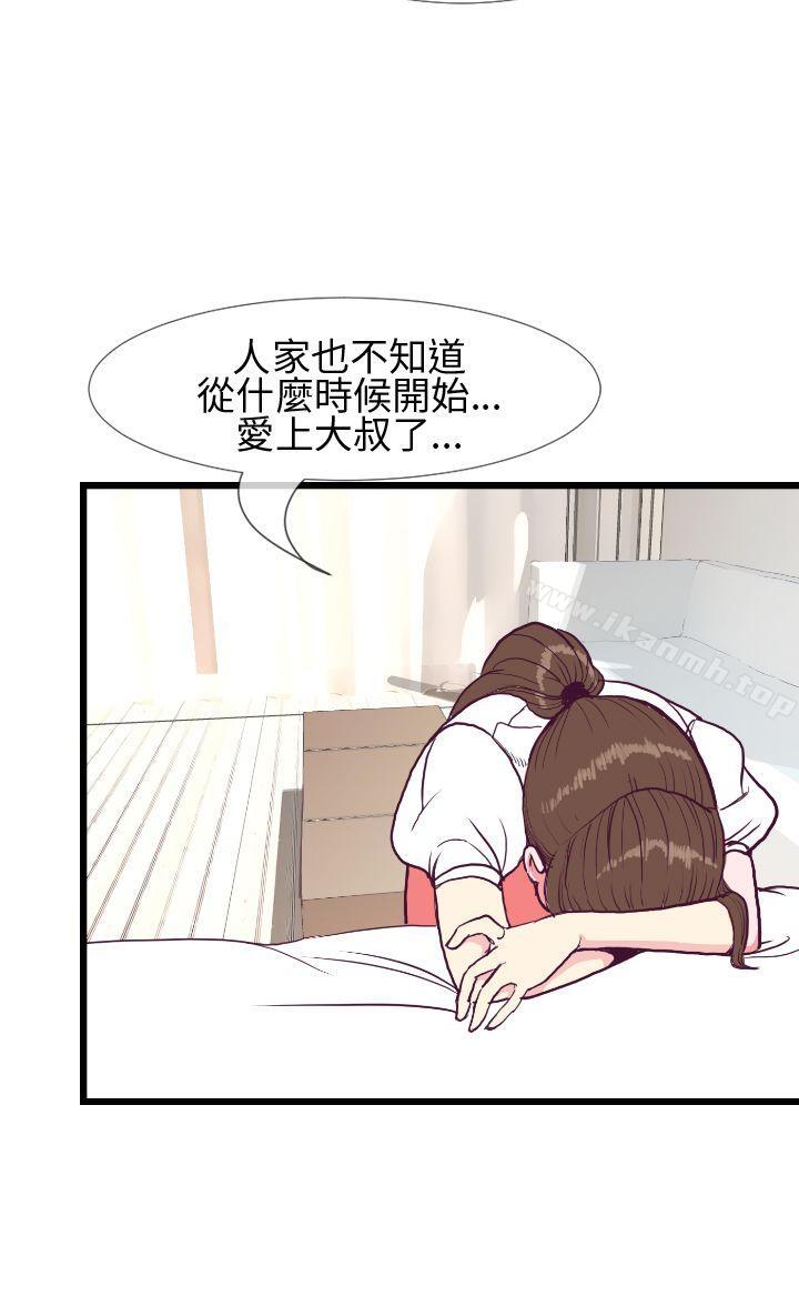 《千里尋愛》漫画 第5話