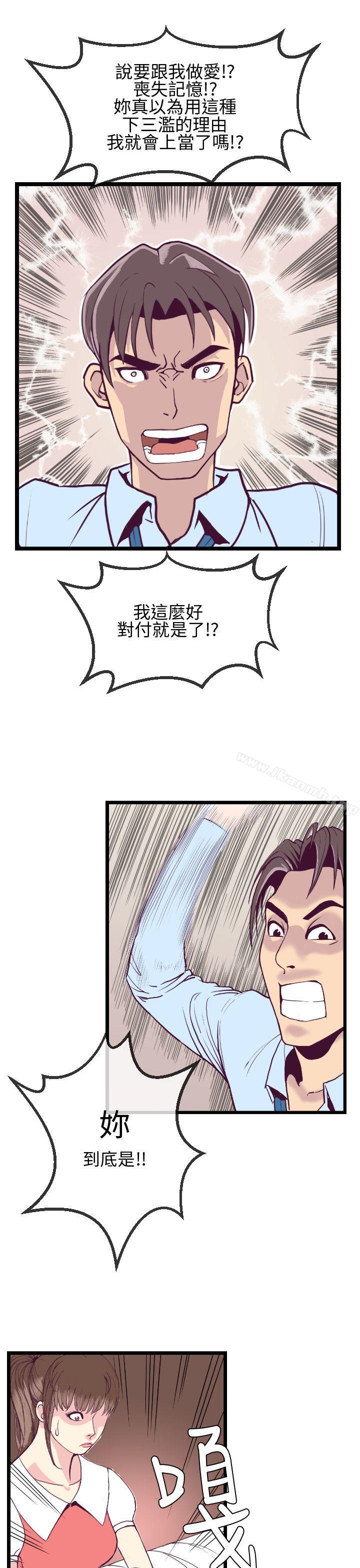 《千里尋愛》漫画 第5話