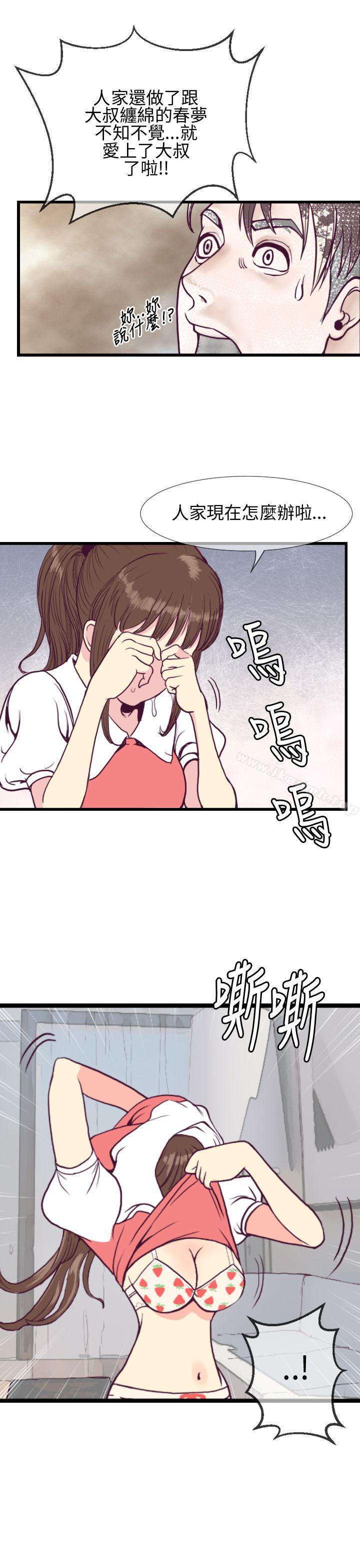 《千里尋愛》漫画 第5話