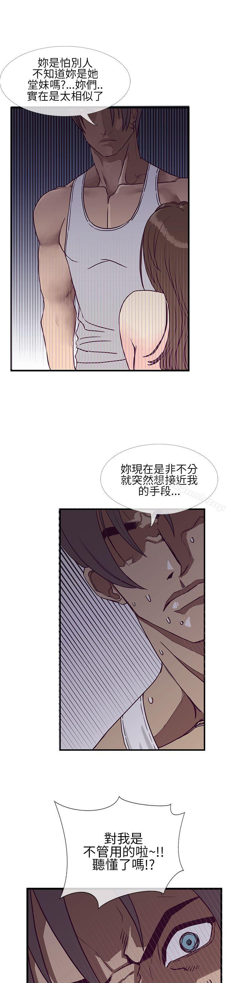 《千里尋愛》漫画 第6話