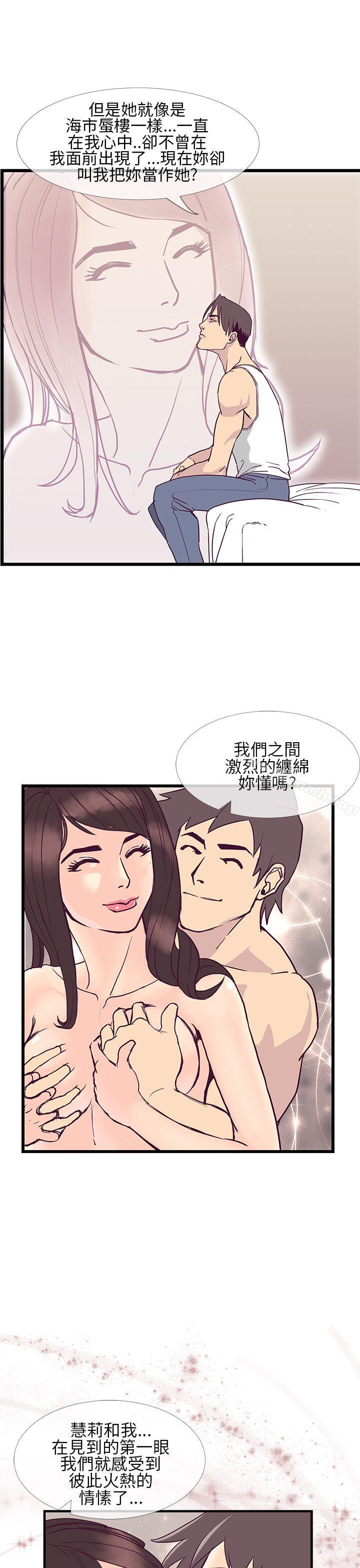 《千里尋愛》漫画 第6話