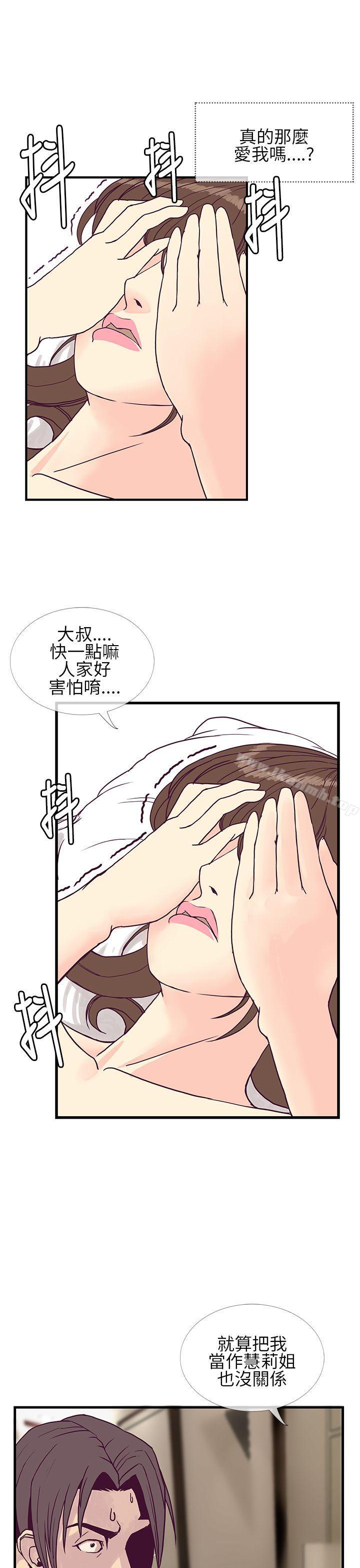 《千里尋愛》漫画 第6話