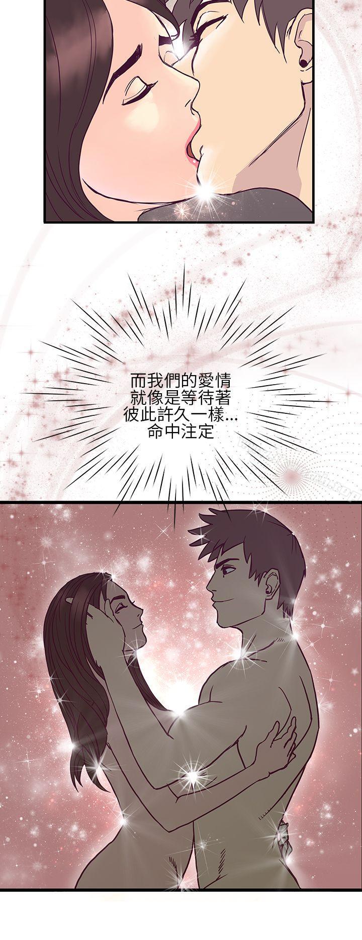 《千里尋愛》漫画 第6話