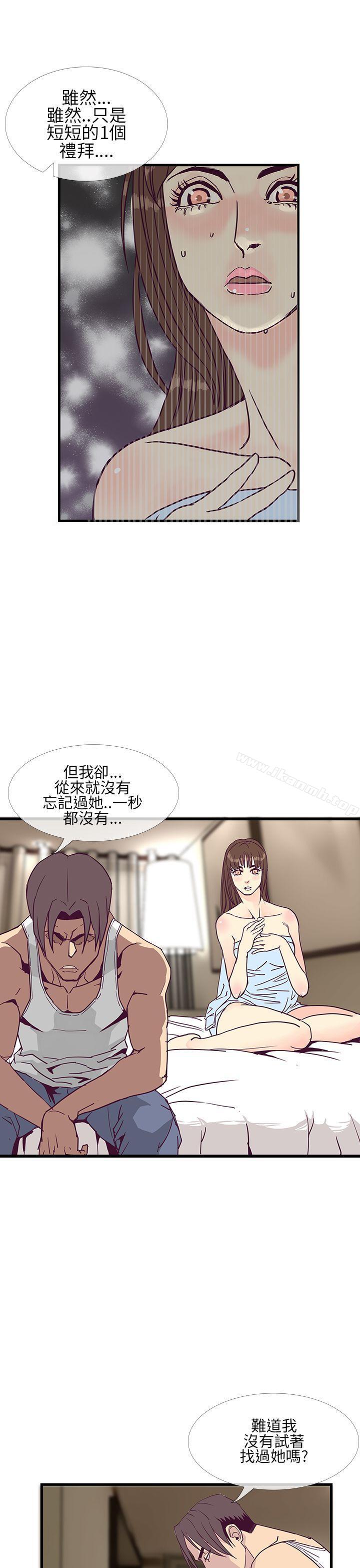 《千里尋愛》漫画 第6話