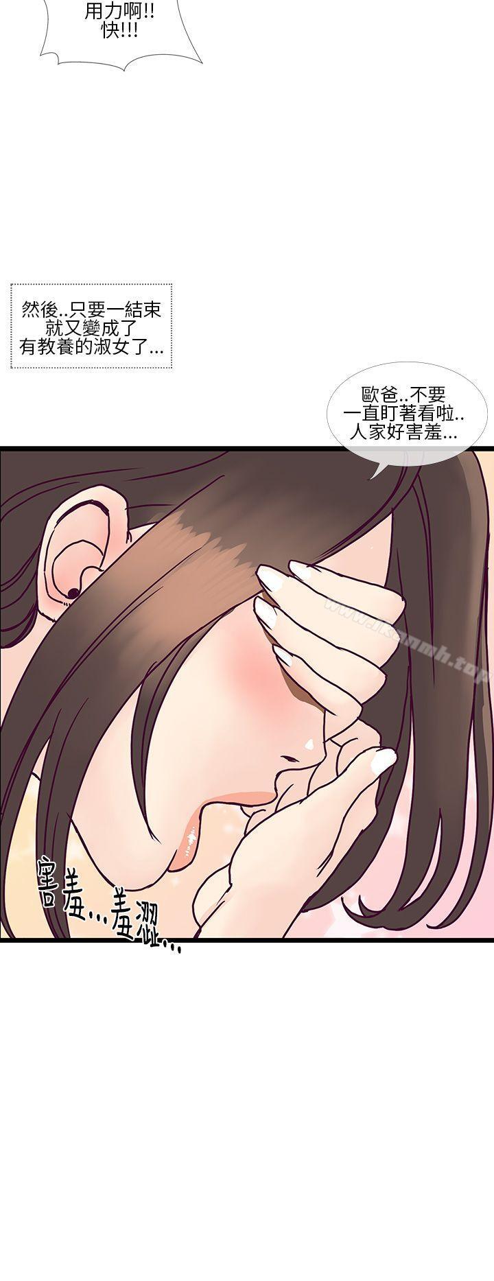 《千里尋愛》漫画 第7話