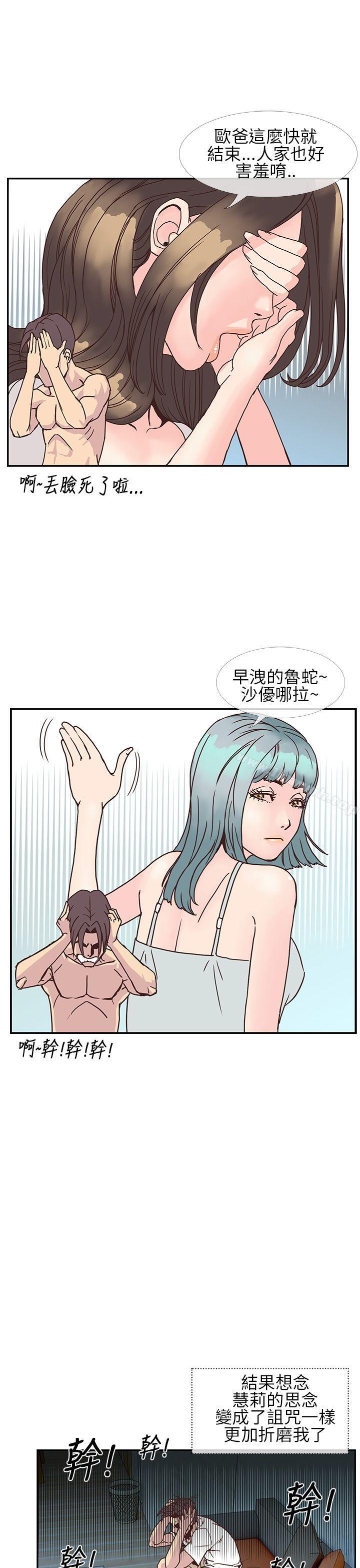 《千里尋愛》漫画 第7話