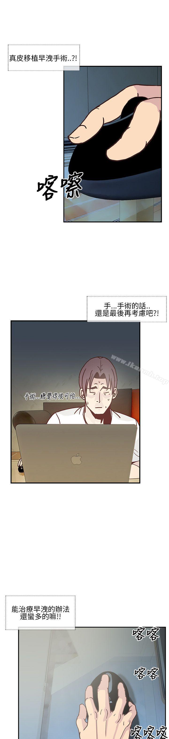 《千里尋愛》漫画 第7話