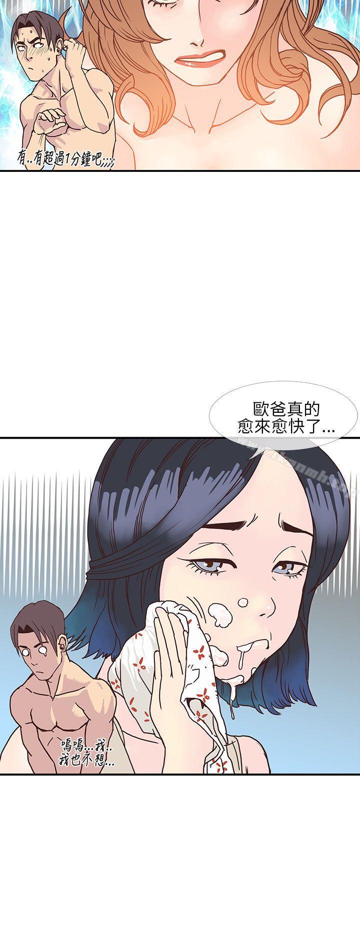 《千里尋愛》漫画 第7話