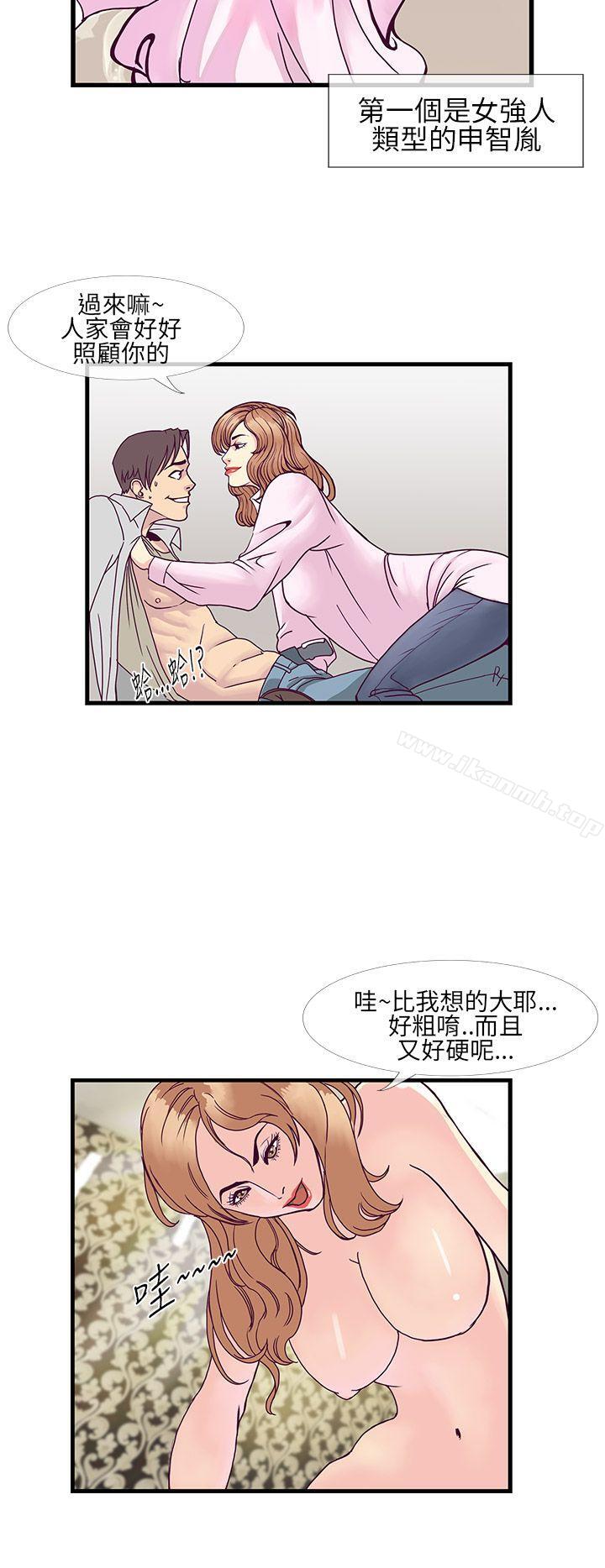 《千里尋愛》漫画 第7話