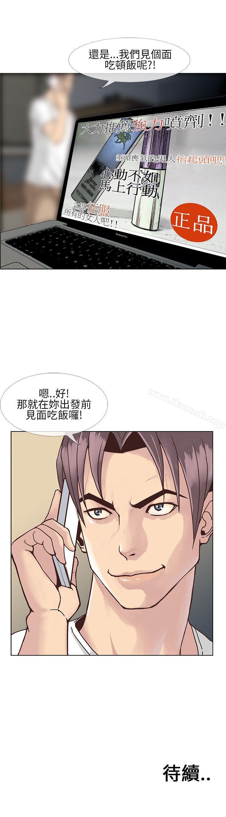 《千里尋愛》漫画 第7話