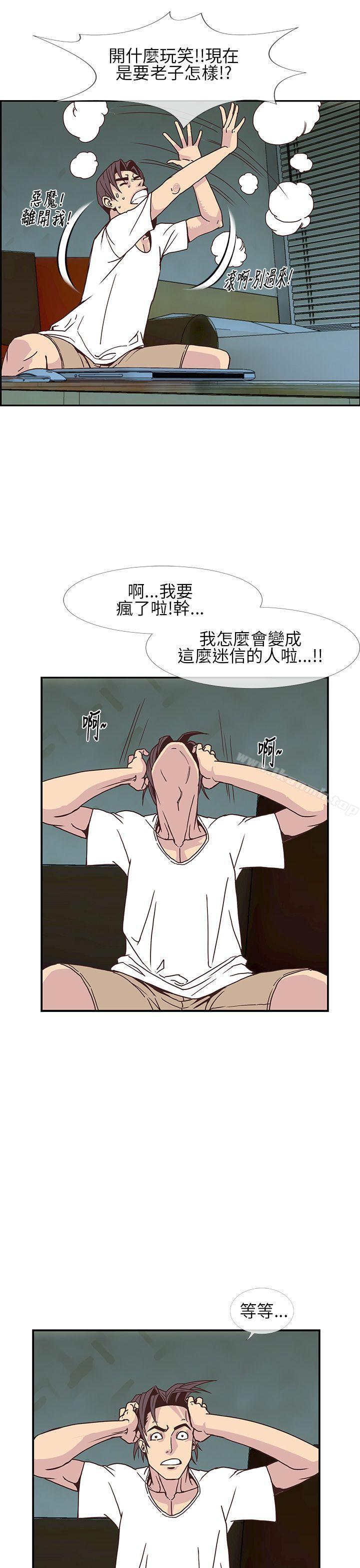 《千里尋愛》漫画 第7話