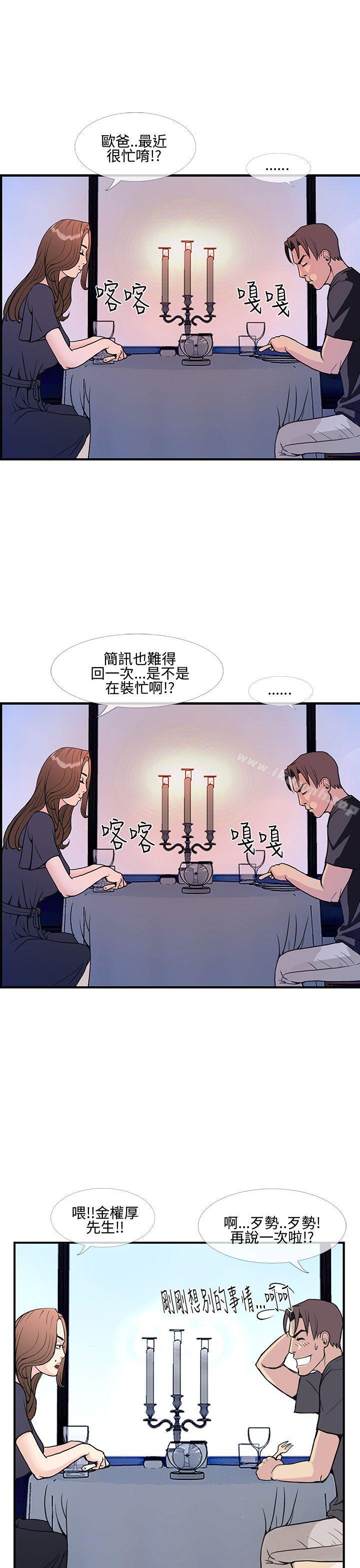 《千里尋愛》漫画 第8話