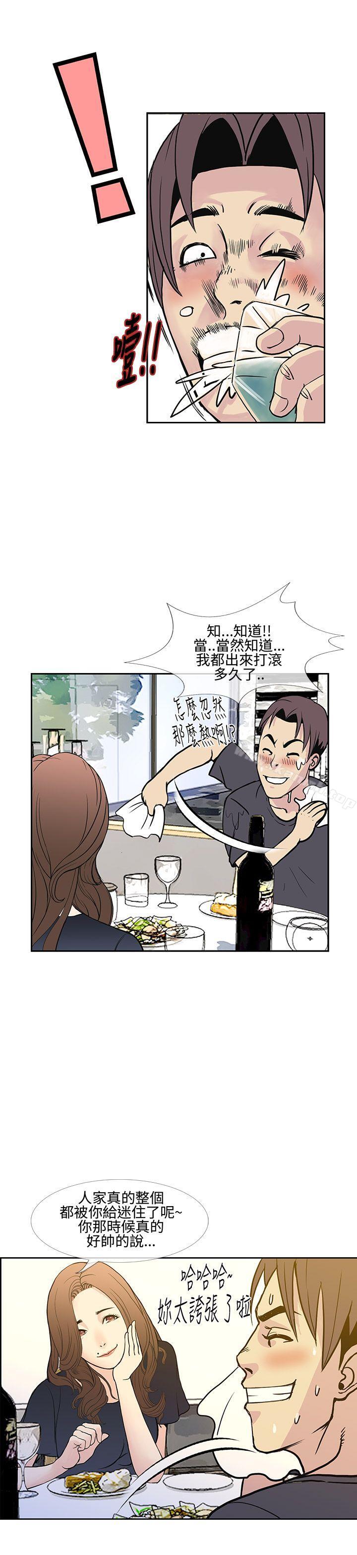 《千里尋愛》漫画 第8話