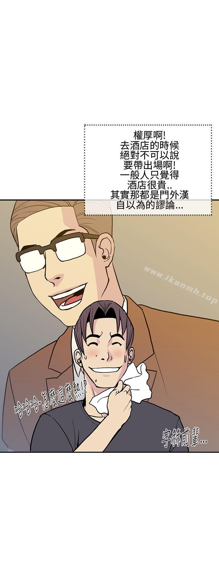 《千里尋愛》漫画 第8話