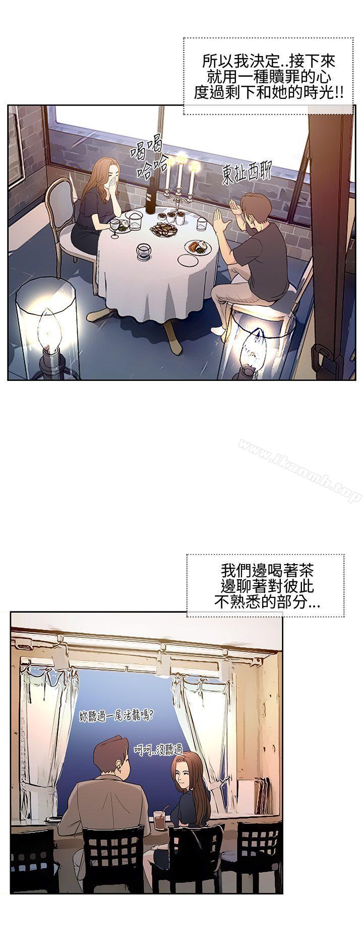 《千里尋愛》漫画 第8話