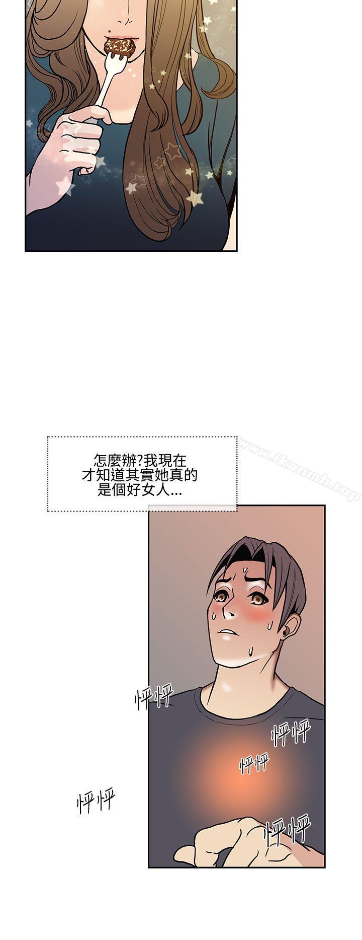 《千里尋愛》漫画 第8話