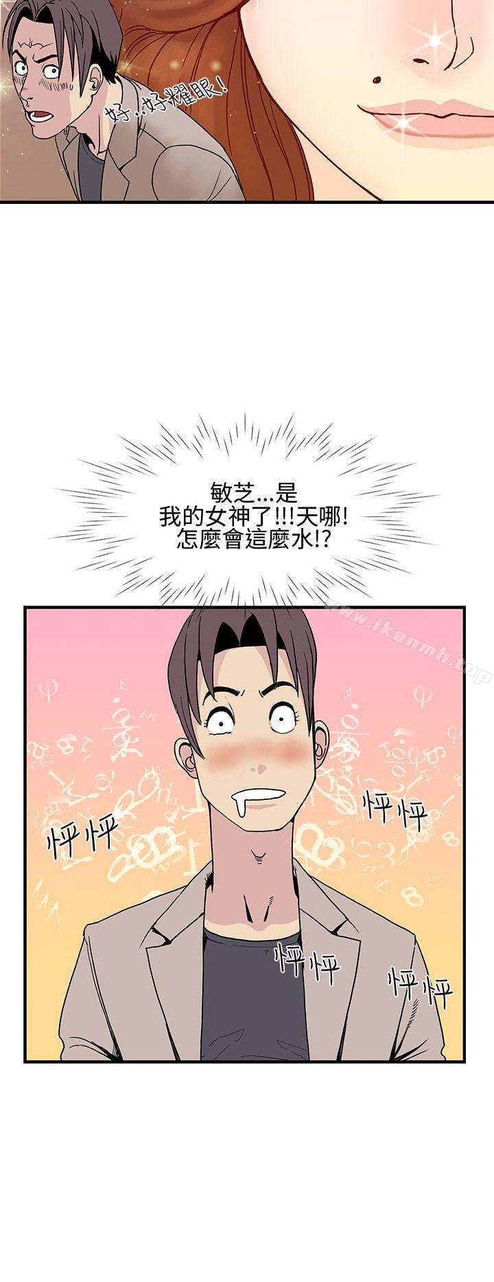 《千里尋愛》漫画 第8話