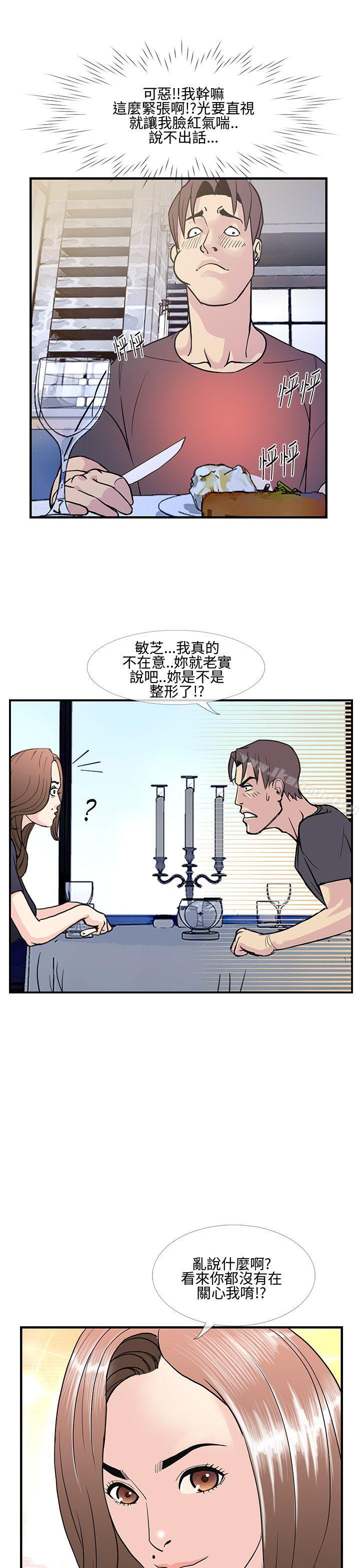 《千里尋愛》漫画 第8話
