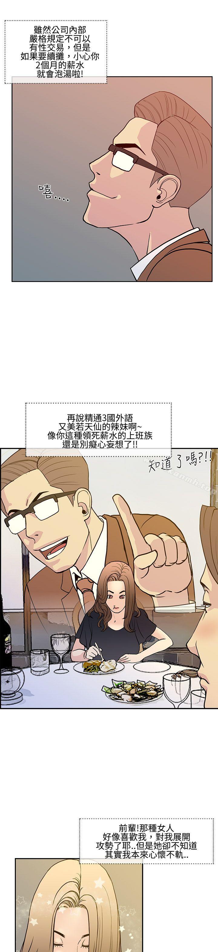 《千里尋愛》漫画 第8話