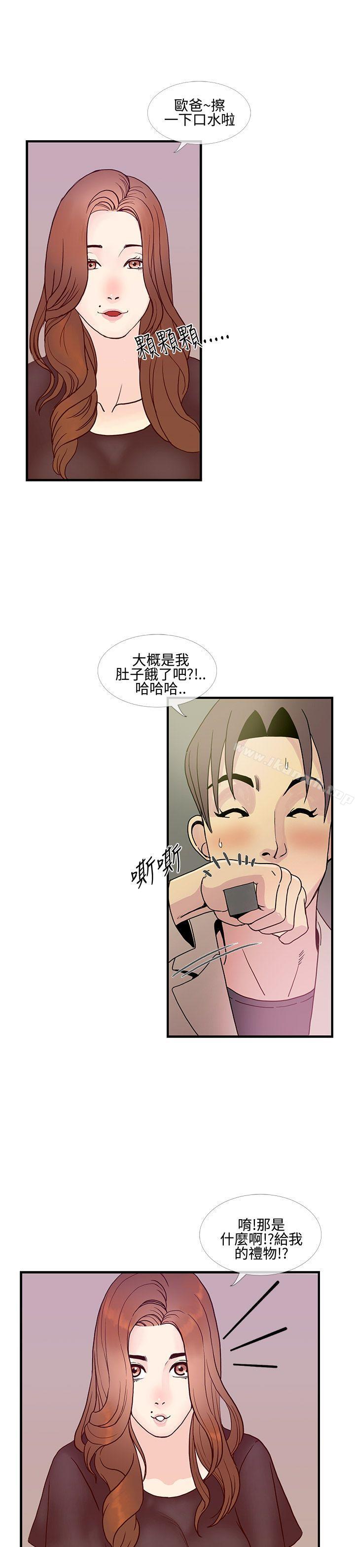 《千里尋愛》漫画 第8話