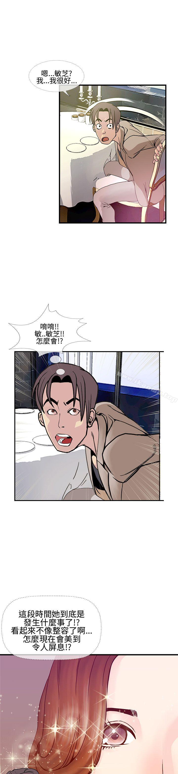 《千里尋愛》漫画 第8話
