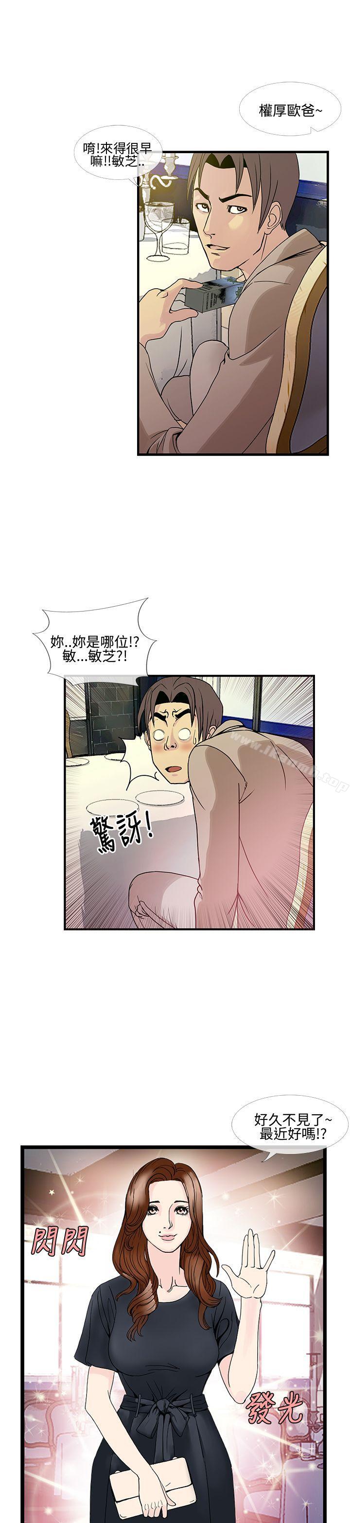 《千里尋愛》漫画 第8話